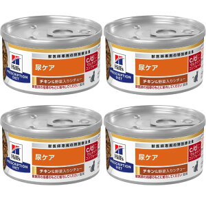 【送料無料】ヒルズ 猫用 c/d シーディー 尿ケア マルチケア コンフォート チキン&野菜入りシチュー缶 療法食 82g 4缶セット