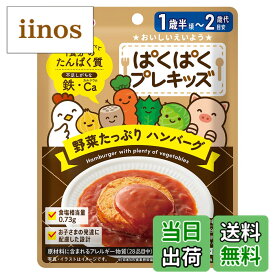 【送料無料】和光堂 ぱくぱくプレキッズ