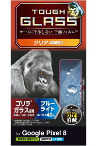 �y���������z�G���R�� Google Pixel 8 �K���X�t�B���� �w��F�ؑΉ� �S�����K���X 0.21mm 10H ���� ���E���h�G�b�W���H �G�A�[���X �w��h�~ �N���A PM-P233FLGO �F�F�N���A