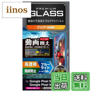 �y���������z�G���R�� Google Pixel 9 / 9 pro �K���X�t�B���� ���� �O���A �����ˌy�� ����f�� �����K���X �\�ʍd�x10H �w��h�~ ��U�h�~ �C�A�h�~ ��ʓ��w��F�ؑΉ� PM-P242FLGAR �F�F�N���A