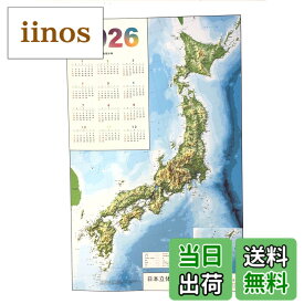 【送料無料】立体地図 2026年 日本立体地図カレンダー 色：青