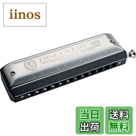 【送料無料】HOHNER ホーナー Discovery 48 ディスカバリー クロマチックハーモニカ 色：シルバー