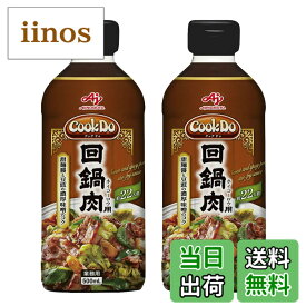 【送料無料】CookDo(クックドゥ) 味の素 業務用シリーズ 色：茶、サイズ：500mLボトル