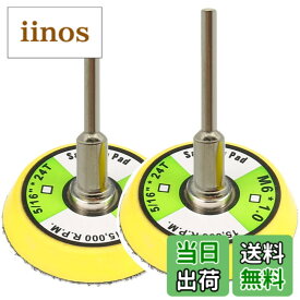 【送料無料】50mmサンディングパッドループバッキングパッド 交換パッド研磨サンドペーパー 【1/2個入り】6MMスレッド x3MMシャンク径2インチΦ50mm 空気圧グラインダーバッキングパッド マジック パッド 色：2 PCS