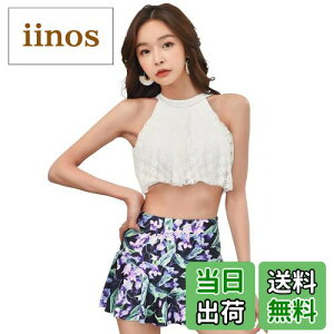 【送料無料】 水着 レディース ハイネック ビキニ 体型カバー スカート 2点セット レース 無地 モノトーン バックシャン hys1723 色:C:ホワイト×パープルフラワー、サイズ:L