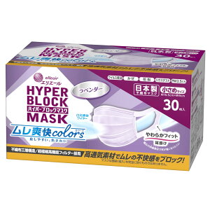 【送料無料】(日本製 不織布)エリエール ハイパーブロックマスク ムレ爽快カラー ラベンダー 色:ラベンダー、サイズ:小さめ