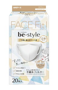 【送料無料】白元ア−ス マスク ビースタイル 20枚入 JIS規格適合 プリ−ツ・立体 耳が痛くならない ふんわり幅広耳ひも 小顔 不織布 花粉対策 ウイルス対策 かぜ 風邪 PM2.5 ますく 色:プレ