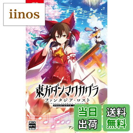 【送料無料】東方ダンマクカグラ ファンタジア・ロスト - Variation-P