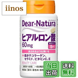 【送料無料】ディアナチュラ ヒアルロン酸 60粒 (30日分) アサヒ サプリ Dear-Natura 国内工場で生産 1日2粒目安 サイズ：60粒 (x 1)
