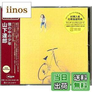 �y���������z�l�̒��̏��N (2020 Remaster)