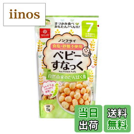 【送料無料】はくばく ベビーすなっく自然由来のたんぱく質 サイズ：15g×1袋