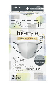 【送料無料】ビースタイル マスク 立体タイプ ふつうサイズ 不織布 息がしやすい 耳が痛くならない 花粉症 ウイルス 女性 3d 小顔 カラーマスク 色:シルバーグレー×グレー、サイズ:ミデ