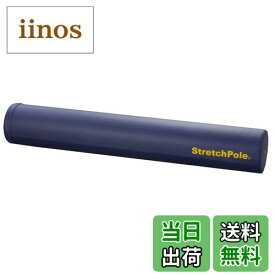 【送料無料】LPN 【国内製造】 プロアスリート愛用 LPN社製 ストレッチポール(R)EXシリーズ 色：ネイビー