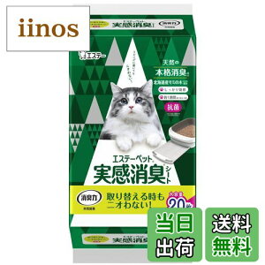 【送料無料】エステーペット 実感消臭シート イレシート 消臭 日本製 色:ホワイト、サイズ:20枚