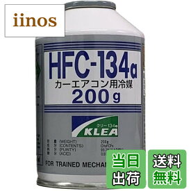 【送料無料】メキシケムジャパン 自動車用 エアコンガス クリー134a HFC-134a 200g ACガスチャージ
