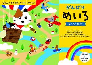 【送料無料】すくすくノート幼児学習 色:マルチカラー