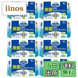 【送料無料】ペットキレイ 除菌できるウェットティッシュ 80枚入×8個 ライオンペット サイズ：1)80枚入り x 8