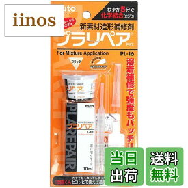 【送料無料】MUTOSYOUJI [ 武藤商事 ] プラリペア ブラック PL16B【HTRC3】 色：ブラック、サイズ：粉5g・液10ml