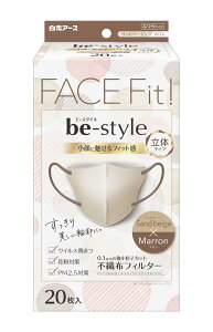 【送料無料】ビースタイル マスク 立体タイプ ふつうサイズ 不織布 息がしやすい 耳が痛くならない 花粉症 ウイルス 女性 3d 小顔 カラーマスク 色:サンドベージュ×マロン、サイズ:ミデ