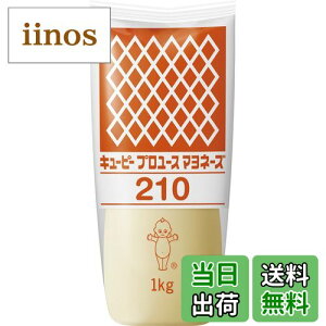 【送料無料】キユーピー 業務用 プロユースマヨネーズ210 1kg 大容量 サイズ:1キログラム (x 1)