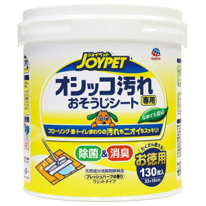 【送料無料】JOYPET(ジョイペット) オシッコ汚れ専用おそうじシート 色:無し、サイズ:本体(130枚)