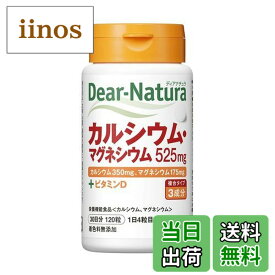 【送料無料】ディアナチュラ カルシウム・マグネシウム 120粒 (30日分) アサヒ サプリ Dear-Natura 国内工場で生産 サイズ：120粒 (x 1)
