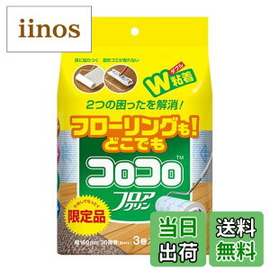 【送料無料】ニトムズ コロコロ スペアテープ 160mm幅 フロアクリン テープ 替え フローリング カーペット 畳 元祖 ペットの毛 ダニ 花粉 お徳用 色:1.フロアクリン、サイズ:5)3巻(30周)