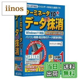 【送料無料】ターミネータ10plus データ完全抹消 BIOS/UEFI版-Variation_P