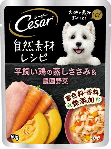 【送料無料】シーザー 自然素材レシピ 平飼い鶏の蒸しささみ&農園野菜 60g×16袋(まとめ買い) ドッグフード 無添加 サイズ:60g×16袋