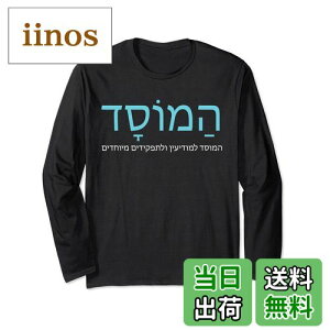 �y���������zMossad The IDF �C�X���G�� �V�[�N���b�g�T�[�r�X �~���^���[ ����T�V���c �F�F�u���b�N�A�T�C�Y�FS