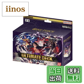 【送料無料】バンダイ (BANDAI) ONE PIECE カードゲーム アルティメットデッキ"3船長"集結【ST-10】 サイズ：1個 (x 1)