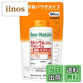 【送料無料】ディアナチュラ カルシウム・マグネシウム・亜鉛・ビタミンD サイズ：540粒