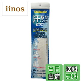 【送料無料】AI-WILL 脇汗パッド 女性用・男性用 多汗症対策 [7枚入り]、使い捨て、汗をかかない脇の下対策 サイズ：26.5*3.5cm