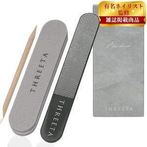 【送料無料】THREETA 爪やすり 【人気ネイリスト監修 スポンジファイル&スティックセット】 爪磨き ガラス製 艶出し ネイル ケア 爪ヤスリ ファイル 子供 男女兼用 色:グレージュ、サイズ: