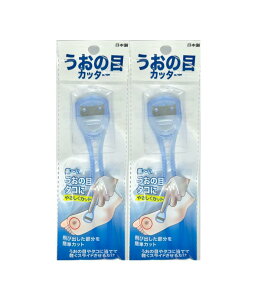 【送料無料】【2つセット】 ニッケンかみそり(株) うおの目カッター うおのめ 魚の目 角質削り 魚の目カッター 角質ケア 足魚の目 タコ 角質除去 4902186000521, 幅3cm×長さ14.5cm×厚み0.1cm 色:ブ