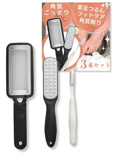 【送料無料】三八商店 かかとやすり 3本セット 【プロ級ケアがこの1セットで】 フットファイル かかとケア 角質リムーバー 角質取り 魚の目 軽石 足の角質取り 角質ケア かかと削り 角質削