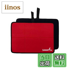 【送料無料】SAUNOI 折り畳みサウナマット SAMATTO（サマット） 色：レッド×ブラック、サイズ：30cm×42cm
