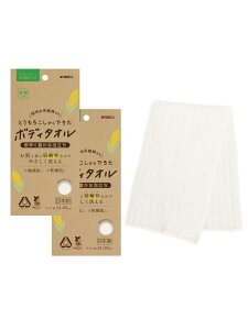 【送料無料】キクロン(Kikulon) ボディタオル エコロジーニ 色:とうもろこしからできたボディタオル、サイズ:24×90cm