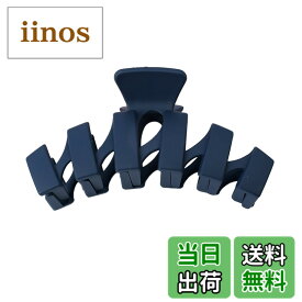 【送料無料】[ナカノヤ] NAKANOYA バンスクリップ 1個 プラスチック 樹脂 ヘアクロー バンス ジッケピン ヘアクリップ 無地 シンプル くすみカラー ウェーブ 波型 ギザギザ ジグザグ マット 艶消し つや消し つやけし 大きめ 大きい 色：15:NV:ネイビー、サイズ：大きめ