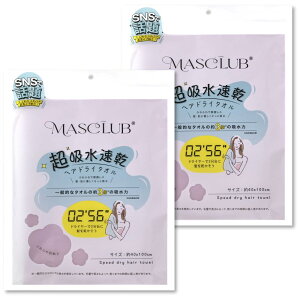 �y���������zMASCLUB(�}�X�N���u) ���z������2��56�b�w�A�h���C�^�I�� �I�t�z���C�g 40cm×100cm 2���Z�b�g �F�F���x���_�[�A�T�C�Y�F�~�f�B�A��