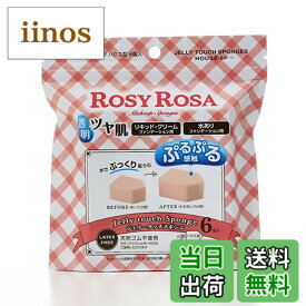 【送料無料】ロージーローザ ジェリータッチスポンジ ハウス型 6個入 色：レッド、サイズ：6個 (x 1)
