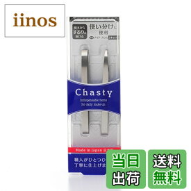 【送料無料】チャスティ トゥイザーズセットレギュラーN