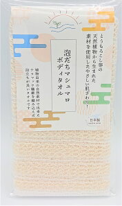 【送料無料】泡だちマシュマロボディタオル とうもろこし 弱酸性 色:ベージュ、サイズ:1個 (x 1)