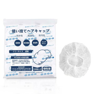 【送料無料】シャワーキャップ 使い捨て ヘアーキャップ シャワー ヘアーカラー 髪染め キャップ ホテル 業務用 美容室 フリーサイズ 持ち運び 防水 旅行 出張 コンパクト食品工場 男女兼用