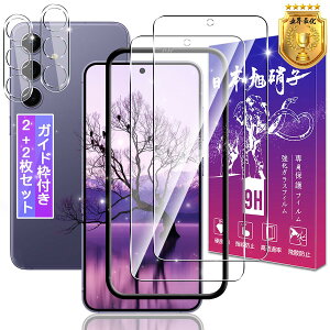 �y���������z�y2+2���Z�b�g�z�Ή� Galaxy S24 �K���X�t�B���� 2�� + Galaxy S24 5G SC-51E SCG25 �����Y�ی�t�B���� 2���y�K�C�h�g�t�� �w�䃍�b�N�����Ή��z�Ή� �M�����N�V�[S24 �����K���X �t�B���� 