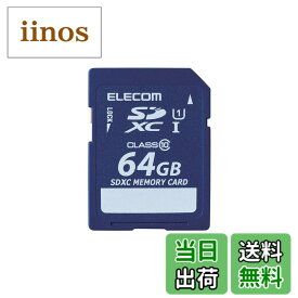 【送料無料】エレコム SDXCカード 64GB UHS-I対応 class10 データ復旧サービス付 MF-FSD064GC10R