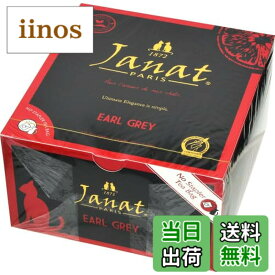 【送料無料】Janat(ジャンナッツ) アールグレイ ティーバッグ 2g×50p