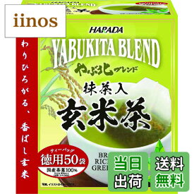 【送料無料】ハラダ製茶 やぶ北ブレンド徳用抹茶入玄米茶 50p×3個