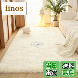 【送料無料】ラグマット カーペット ラグ 洗える シャギーラグ HOSUR 160x200cm 滑り止め付き 長方形 北欧 絨毯 低反発 ふわふわ 厚手 洗えるラグ オールシーズン(無地 アイボリー)