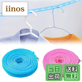 【送料無料】ADOFUN 洗濯ロープ【2個セット】洗濯 物干し ロープ ブルー ハンガーを掛けられるスリット付 ハンガー ストップ 防風衣服乾燥ロープ 防風 携帯便利 旅行 キャンプ ホームホテル 室内外用（ブルー、ピンク）